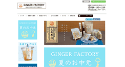 Desktop Screenshot of ginger-factory.net
