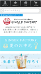 Mobile Screenshot of ginger-factory.net