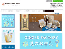 Tablet Screenshot of ginger-factory.net